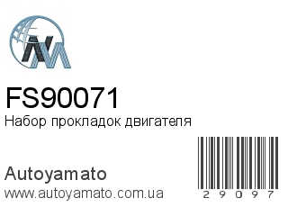 Набор прокладок двигателя FS90071 (NIPPON MOTORS)